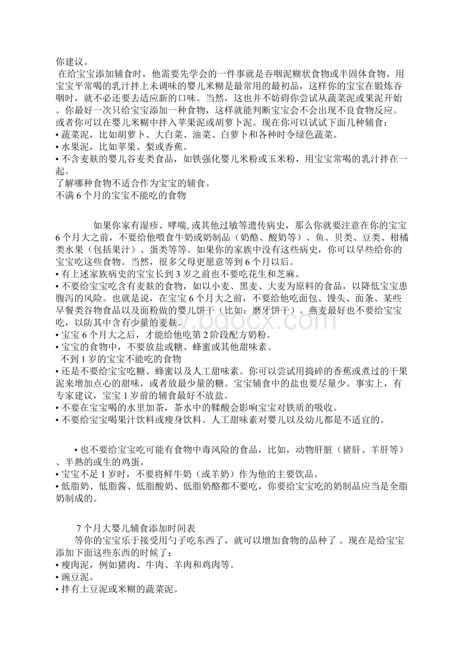 辅食添加时间表Word文件下载.docx_第2页