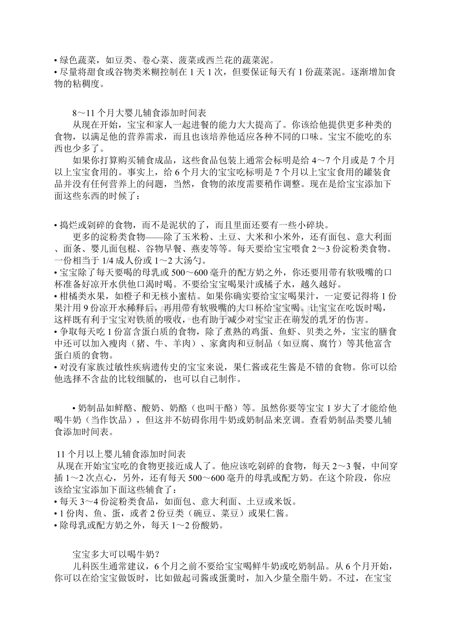 辅食添加时间表Word文件下载.docx_第3页