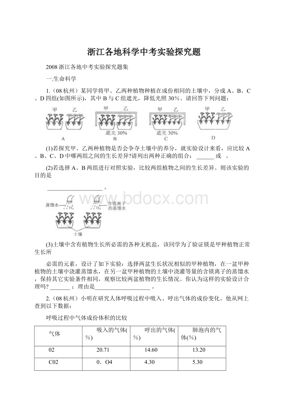 浙江各地科学中考实验探究题.docx