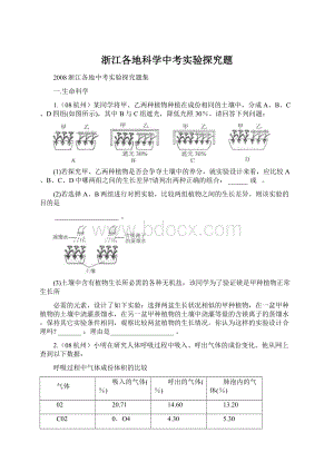 浙江各地科学中考实验探究题.docx