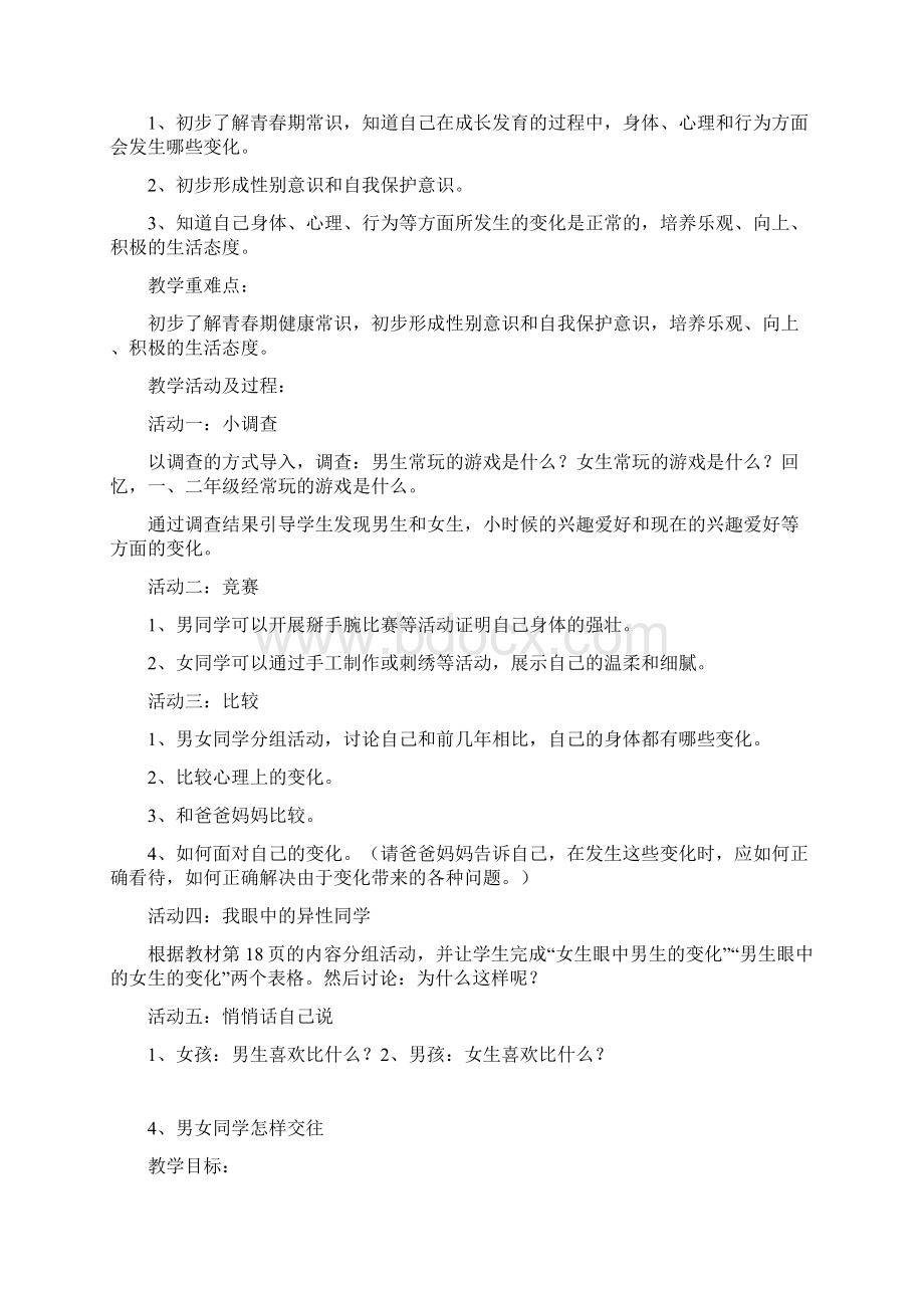 未来版六年级上册品德与社会教案 2Word格式文档下载.docx_第3页