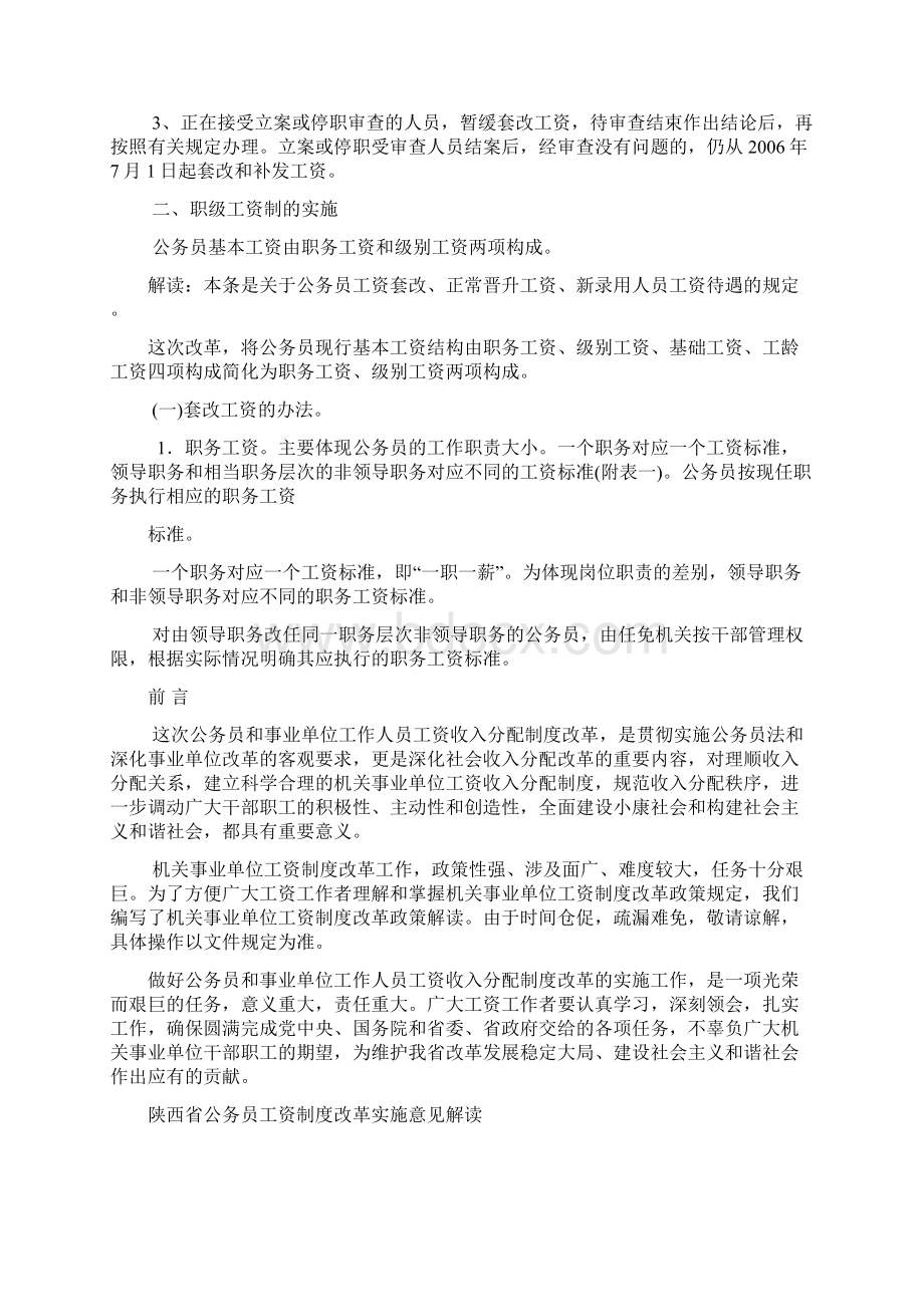 陕西省机关事业单位工资制度改革政策解读.docx_第2页