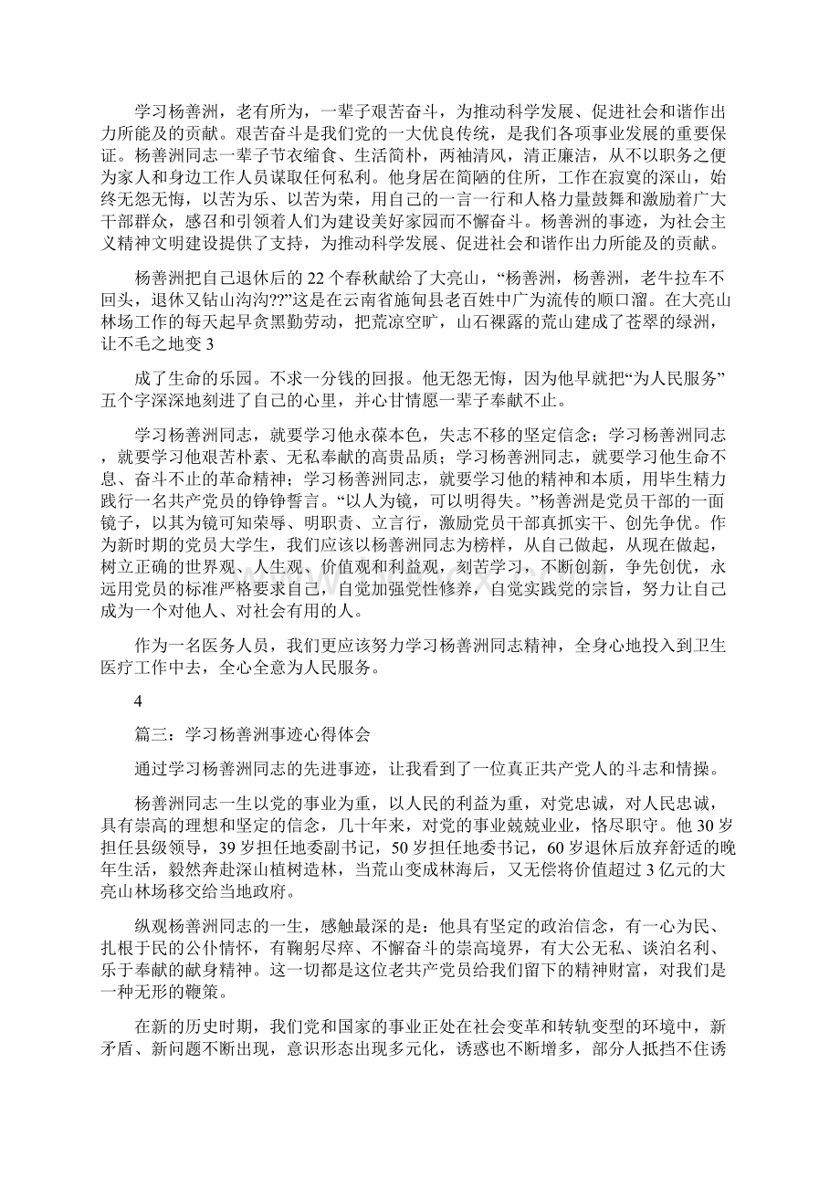 学习杨善洲心得体会Word文件下载.docx_第3页