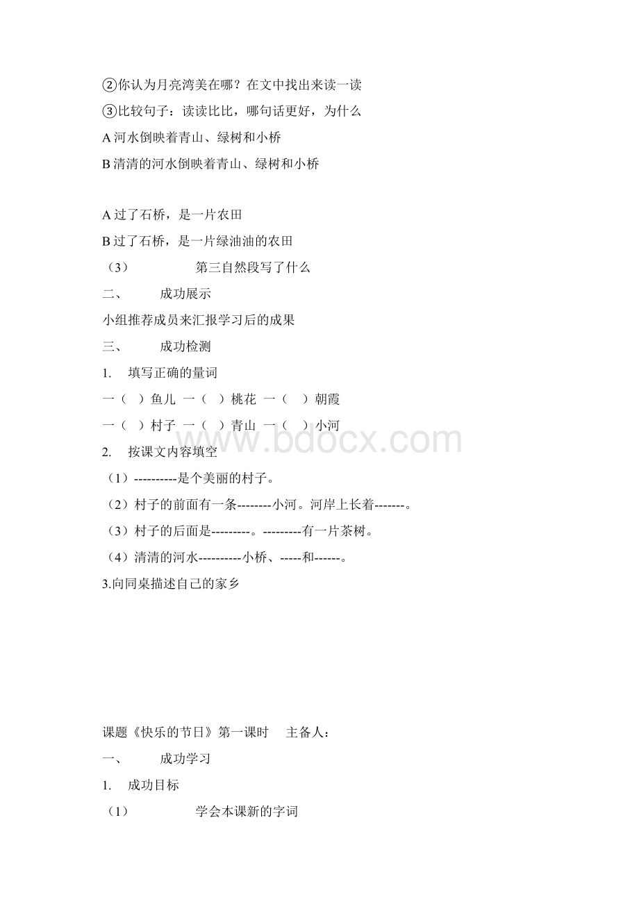 苏教版二年级下册《月亮湾》及《练习二》导学案Word格式文档下载.docx_第3页