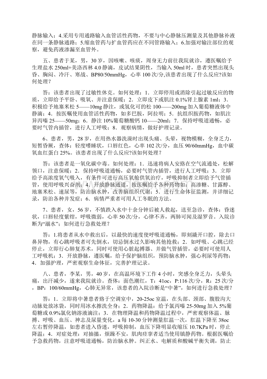 临床案例分析题.docx_第2页