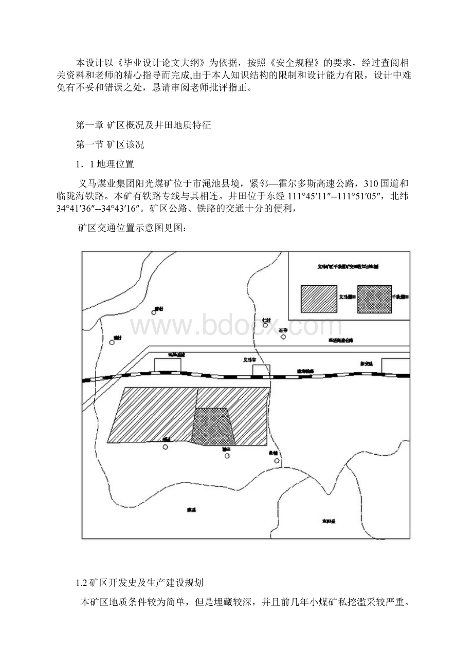 矿井通风与安全技术毕业论文.docx_第3页