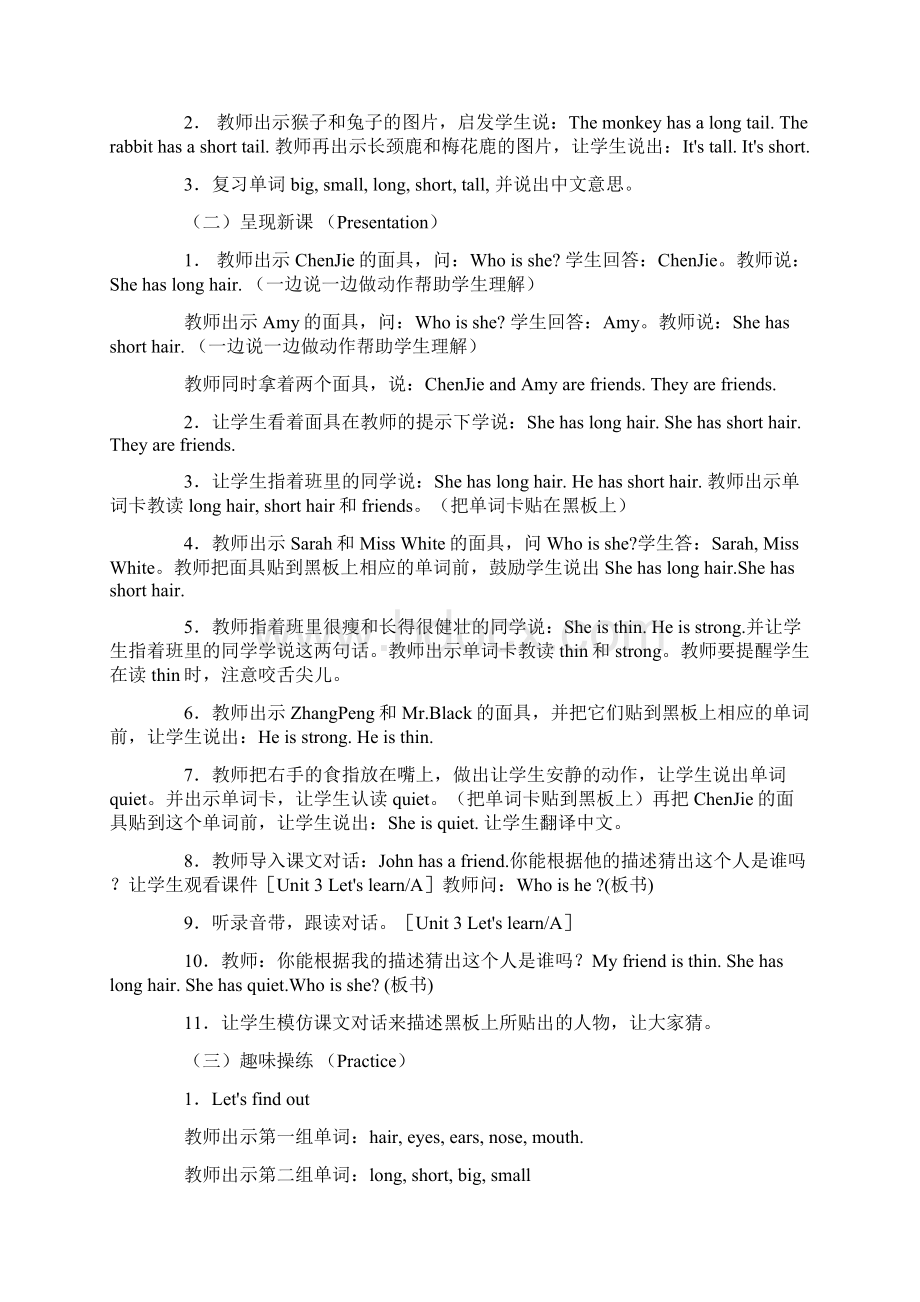 人教版四年级英语上册教案全册.docx_第2页