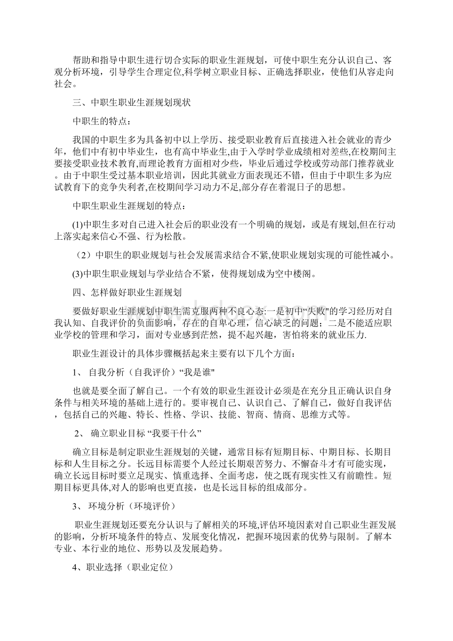 中职学生职业生涯规划.docx_第2页