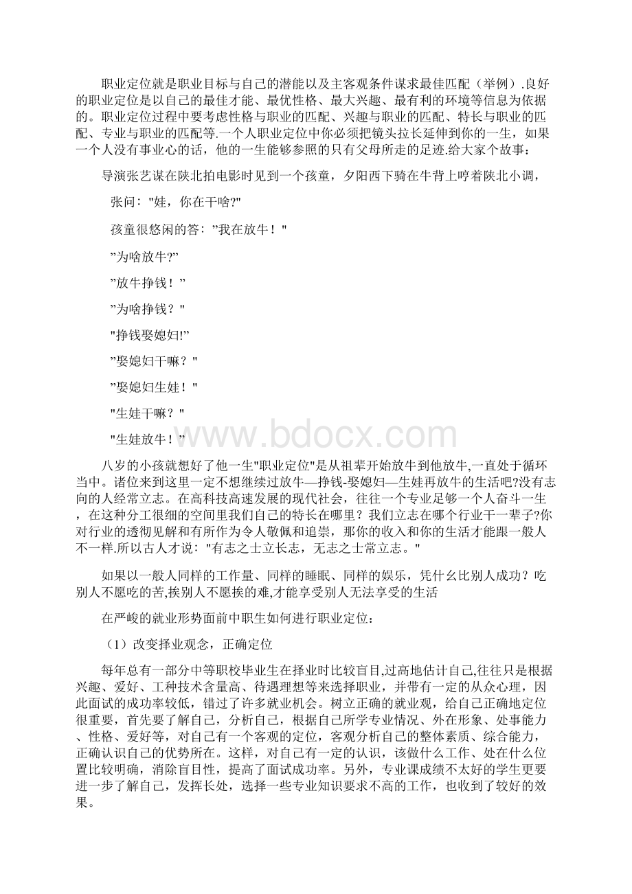 中职学生职业生涯规划.docx_第3页