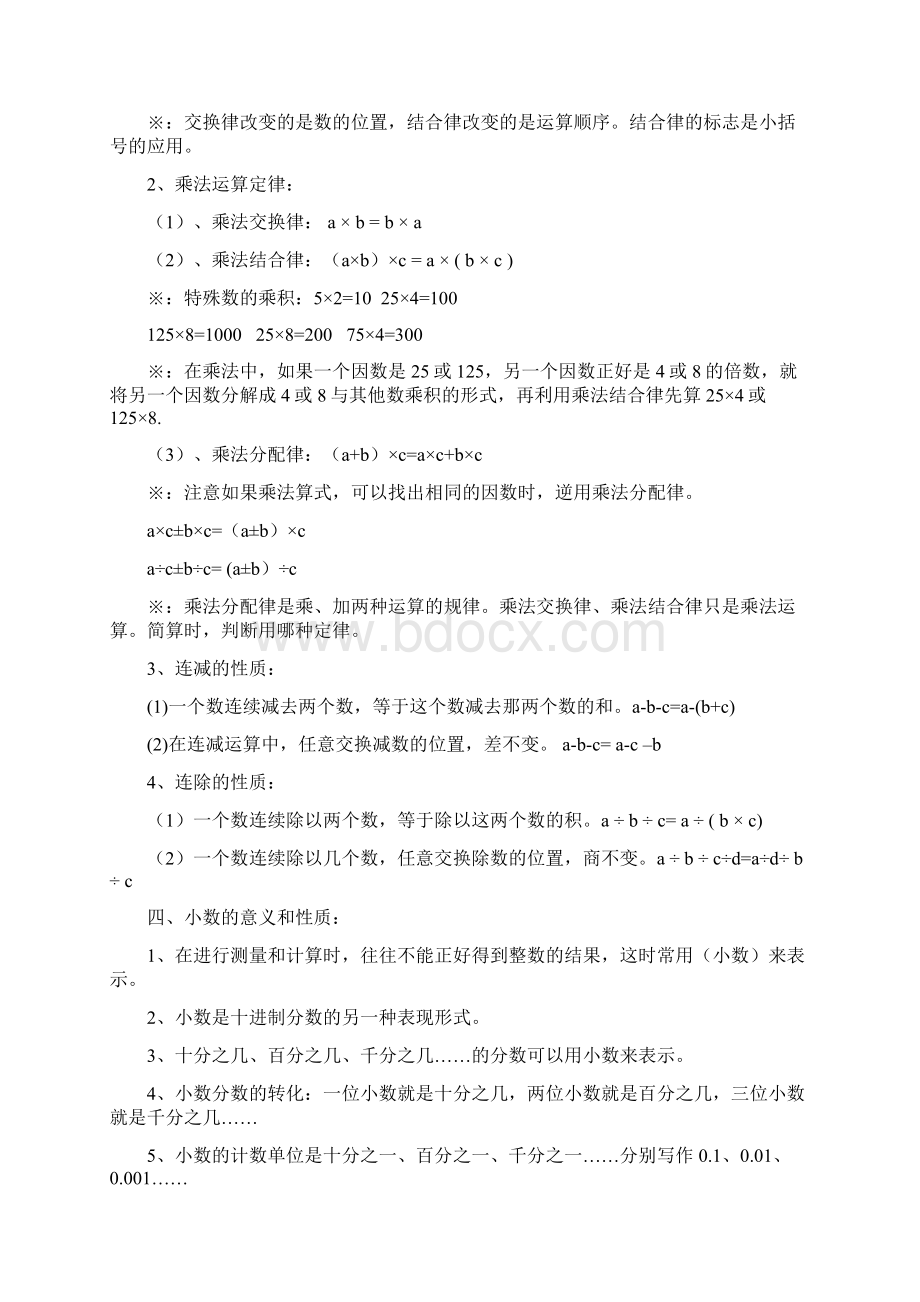 数学人教版数学四年级下册总复习知识点归纳.docx_第2页