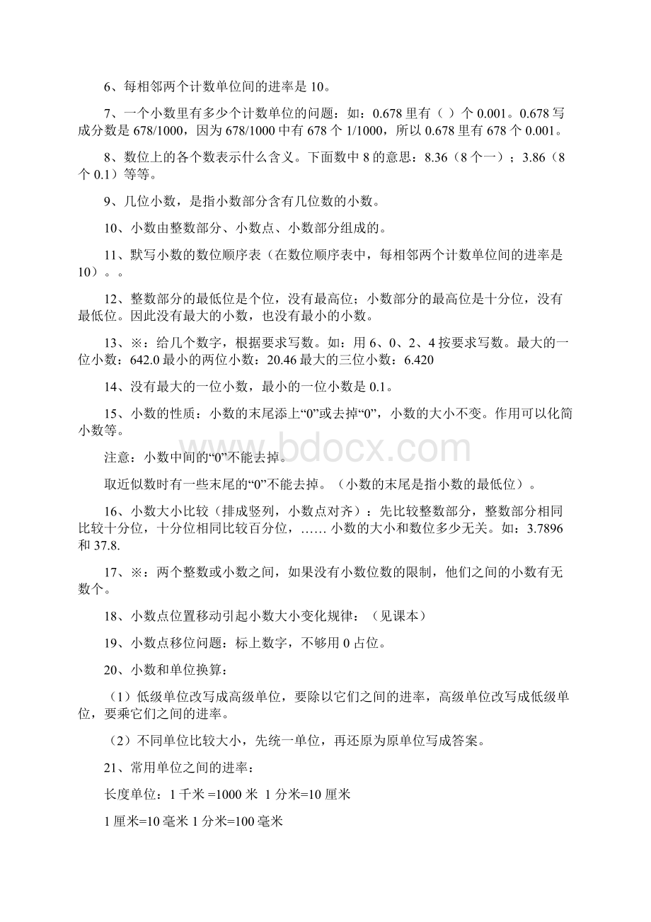 数学人教版数学四年级下册总复习知识点归纳.docx_第3页