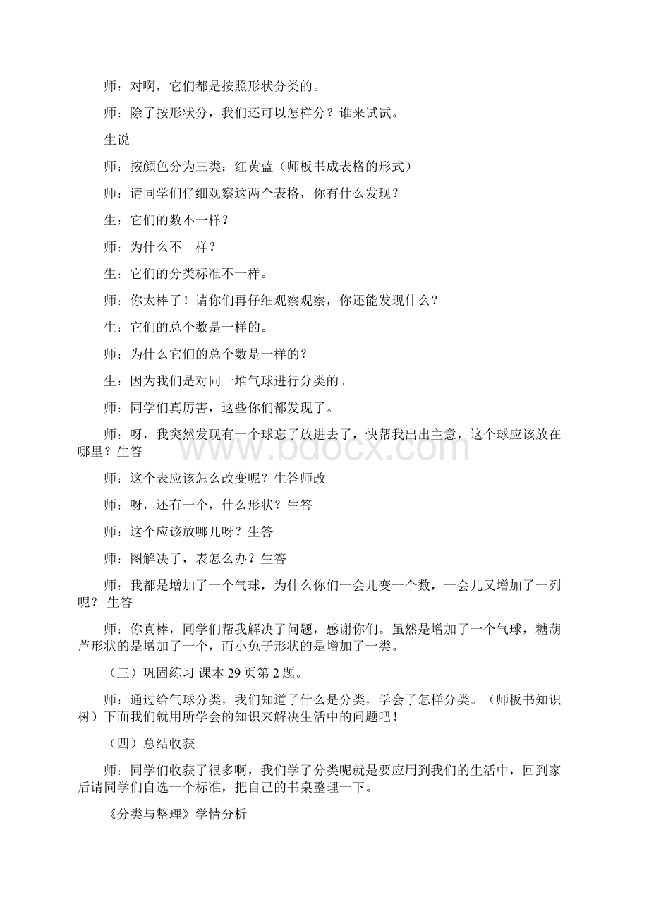 小学数学分类与整理教学设计学情分析教材分析课后反思Word文件下载.docx_第3页