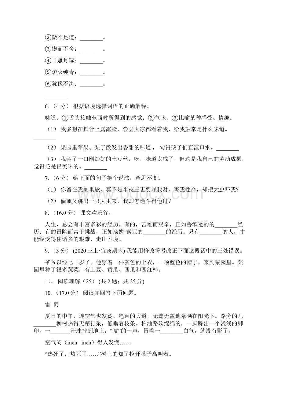 语文S版三年级下册语文学习质量阶段性检测试题B卷.docx_第2页