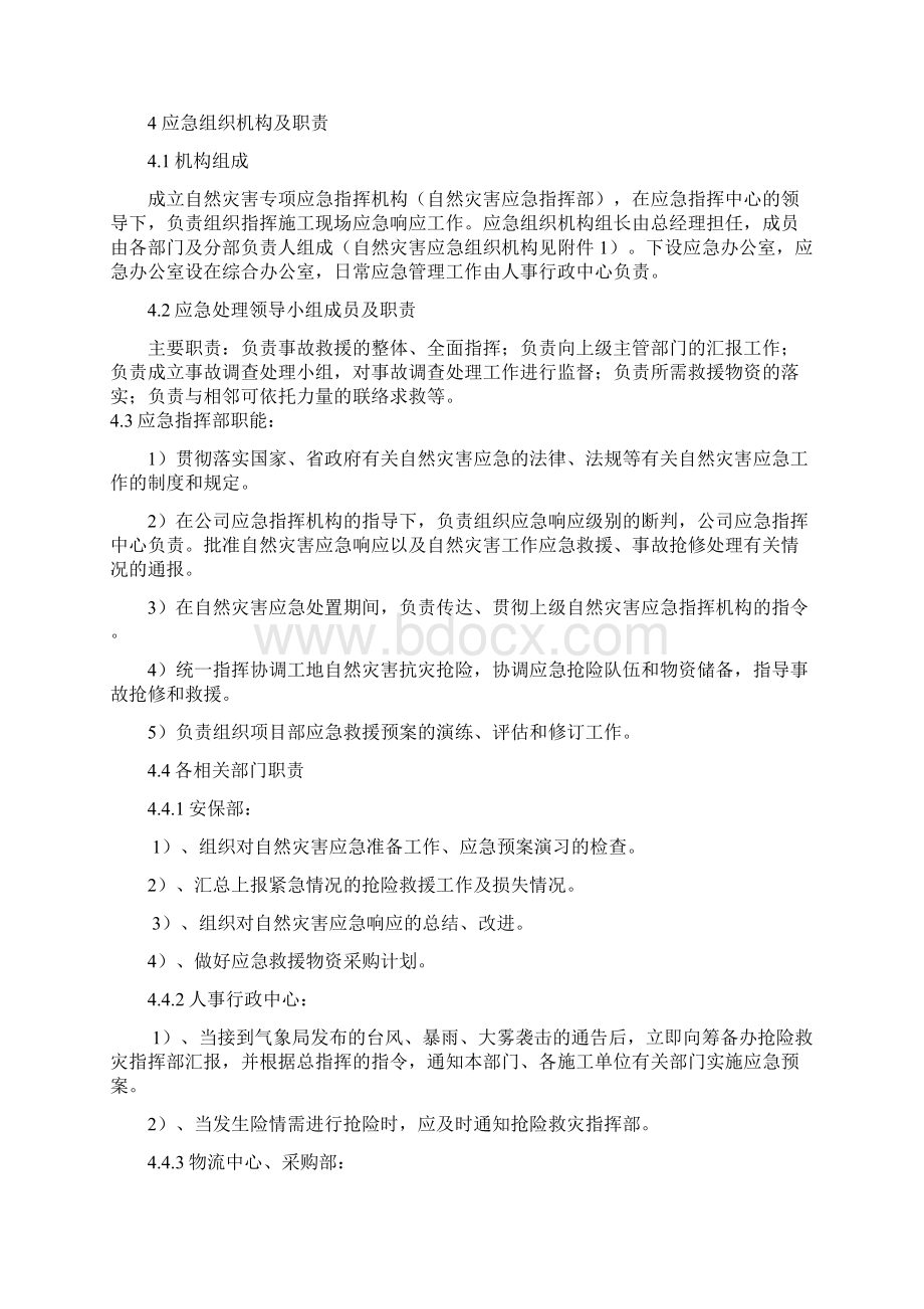 自然灾害应急预案.docx_第2页