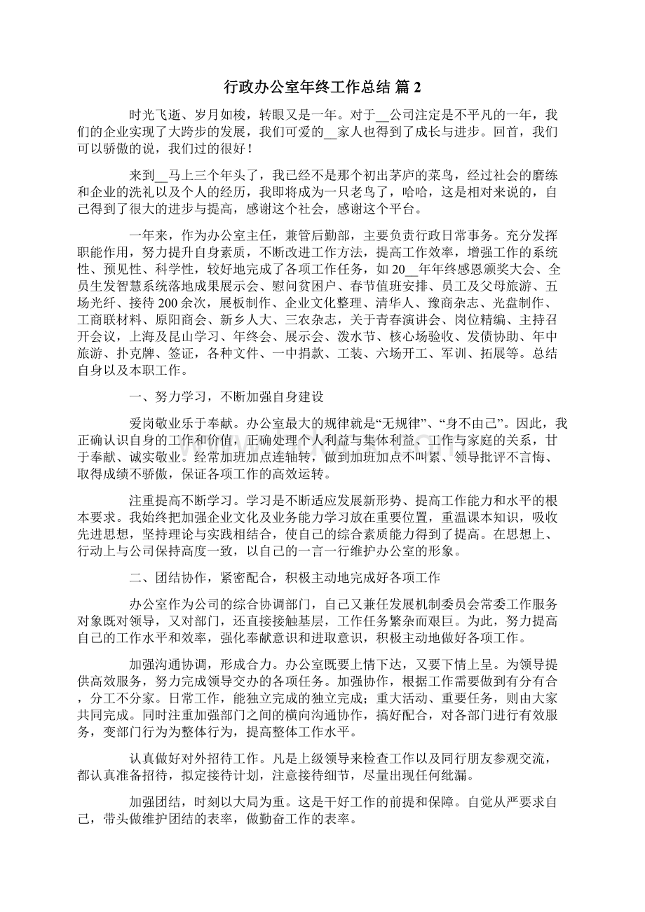 行政办公室年终工作总结范文合集六篇.docx_第3页