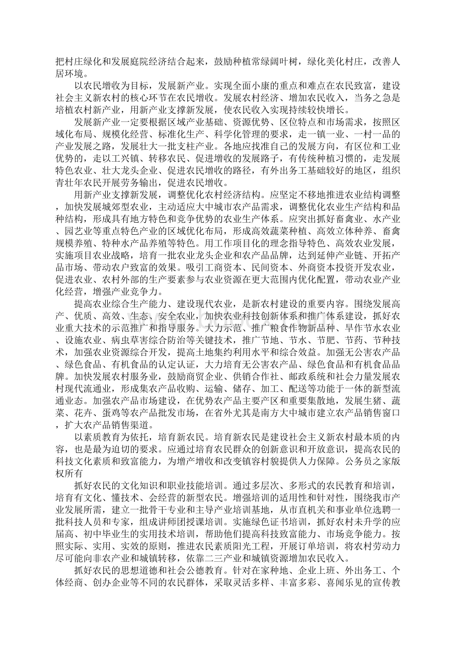 市委党校优秀青年干部培训班调研报告文档格式.docx_第3页