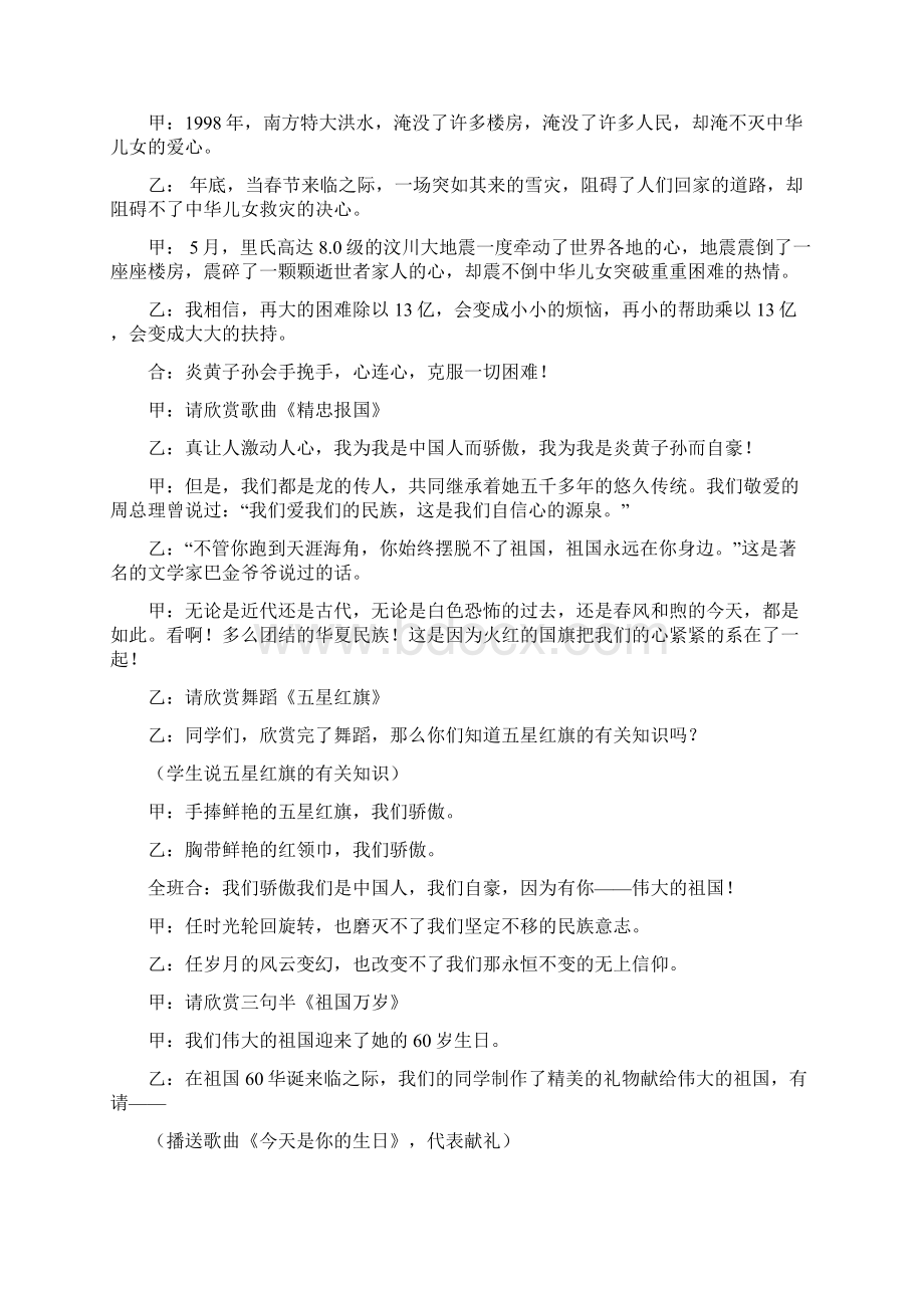 小学六年级《爱国主义教育》主题班会汇编共12篇Word文档下载推荐.docx_第2页