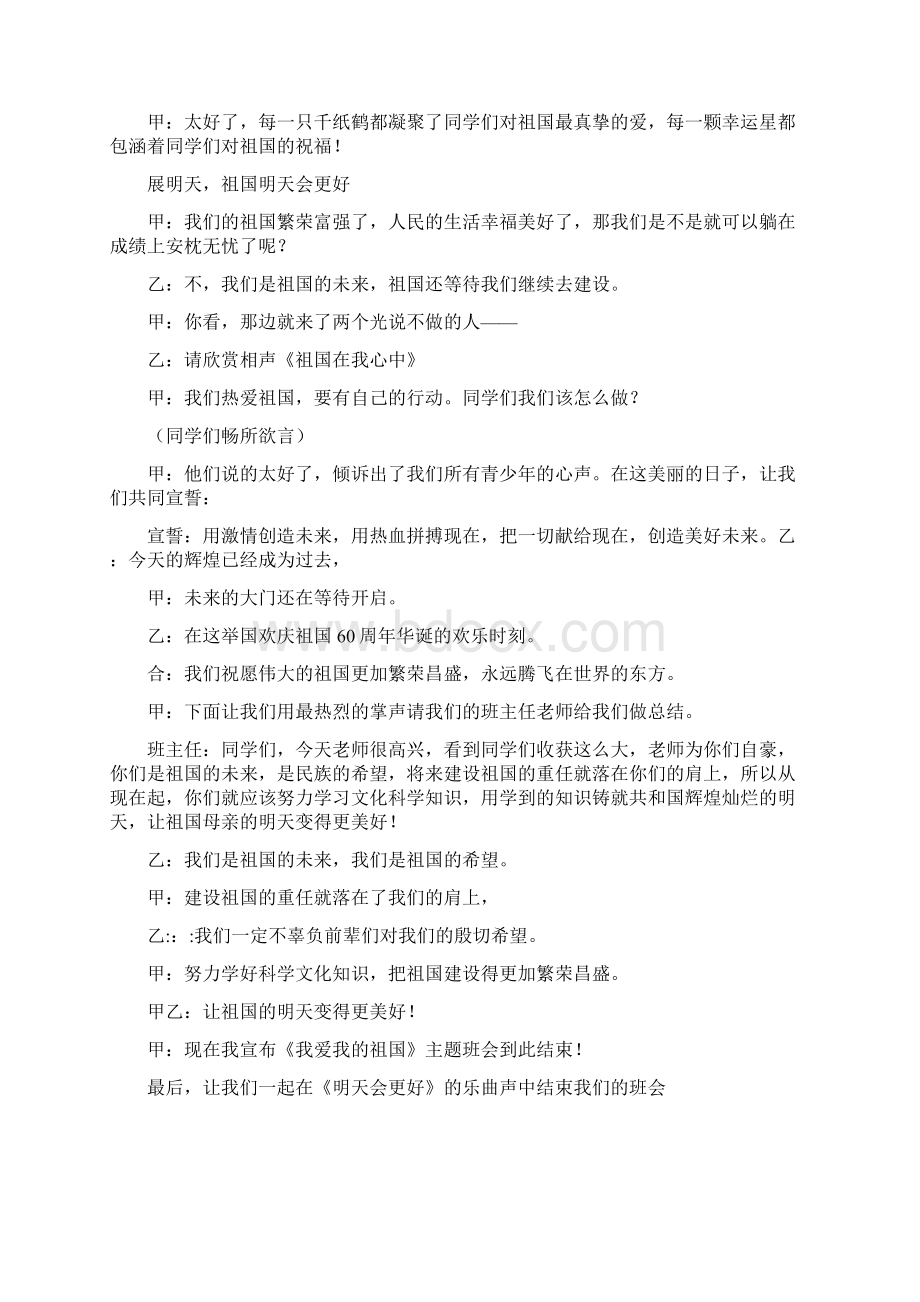 小学六年级《爱国主义教育》主题班会汇编共12篇Word文档下载推荐.docx_第3页