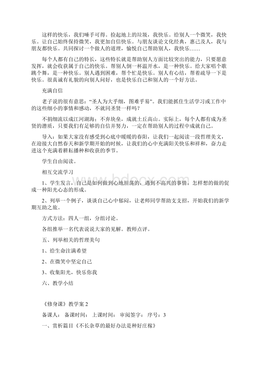 励志美文赏析教学案19.docx_第2页