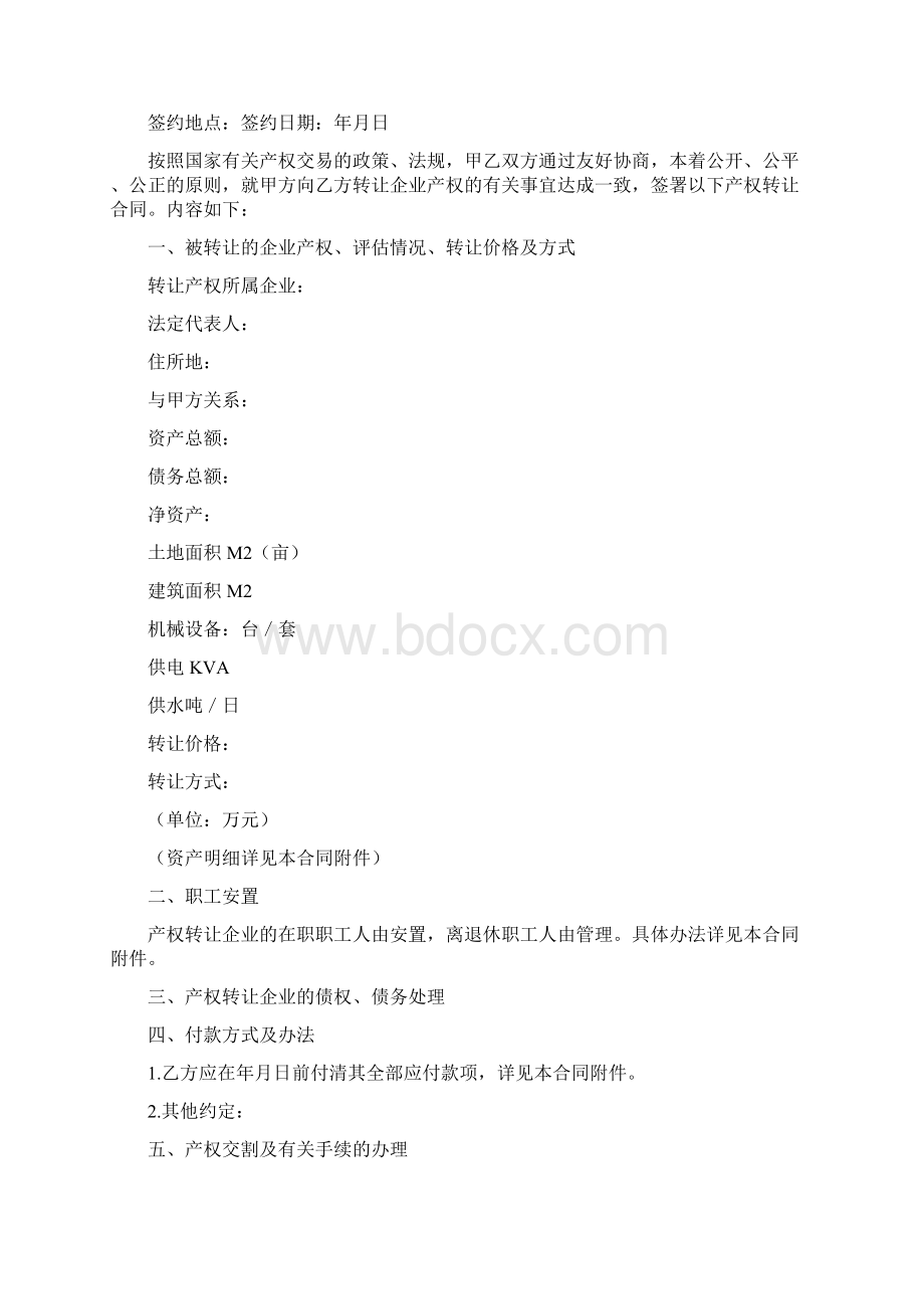 网吧股份转让协议书精选5篇Word文档下载推荐.docx_第2页