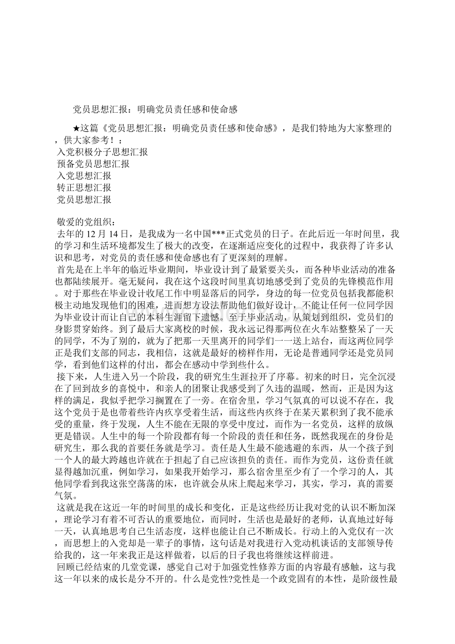 最新党员思想总结江滩行之我感思想汇报文档五篇Word文档格式.docx_第2页