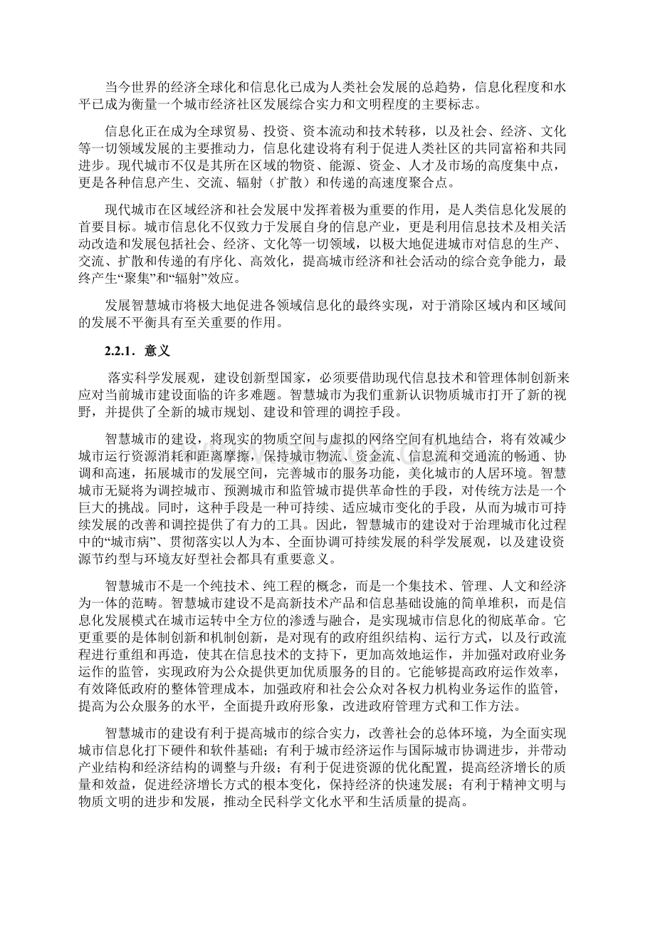 智慧城市建设规划实施方案.docx_第3页