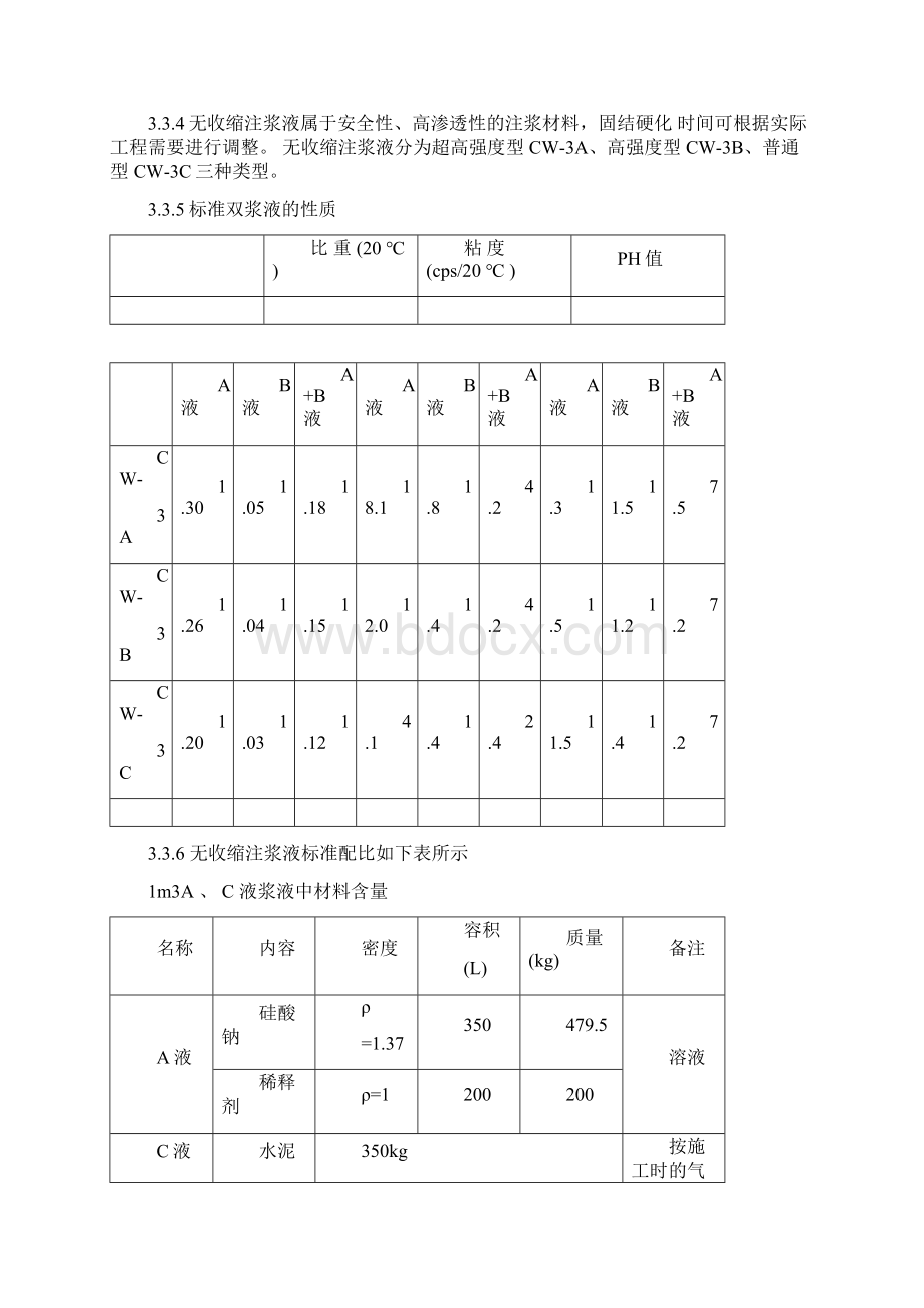 暗挖隧道全断面注浆施工初步方案Word格式文档下载.docx_第3页