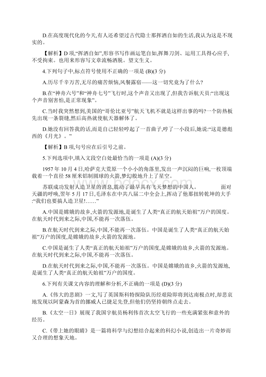 部编版七下第六单元检测卷.docx_第2页