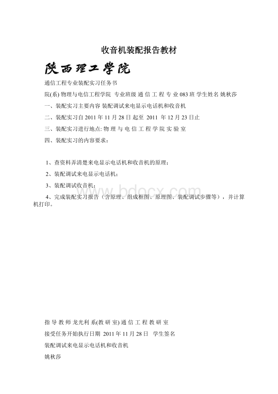 收音机装配报告教材Word文档下载推荐.docx