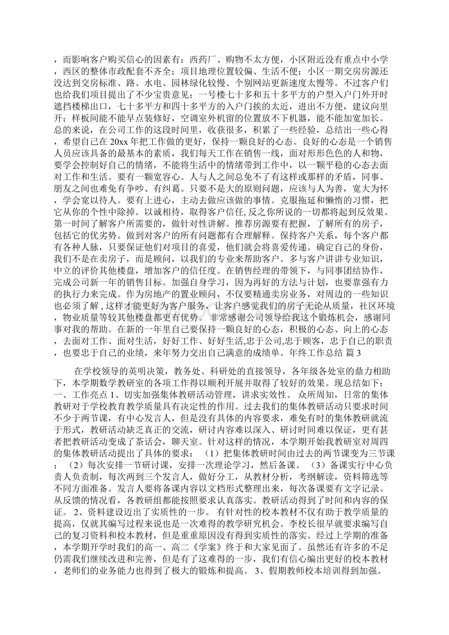 必备年终工作总结集合10篇文档格式.docx_第3页