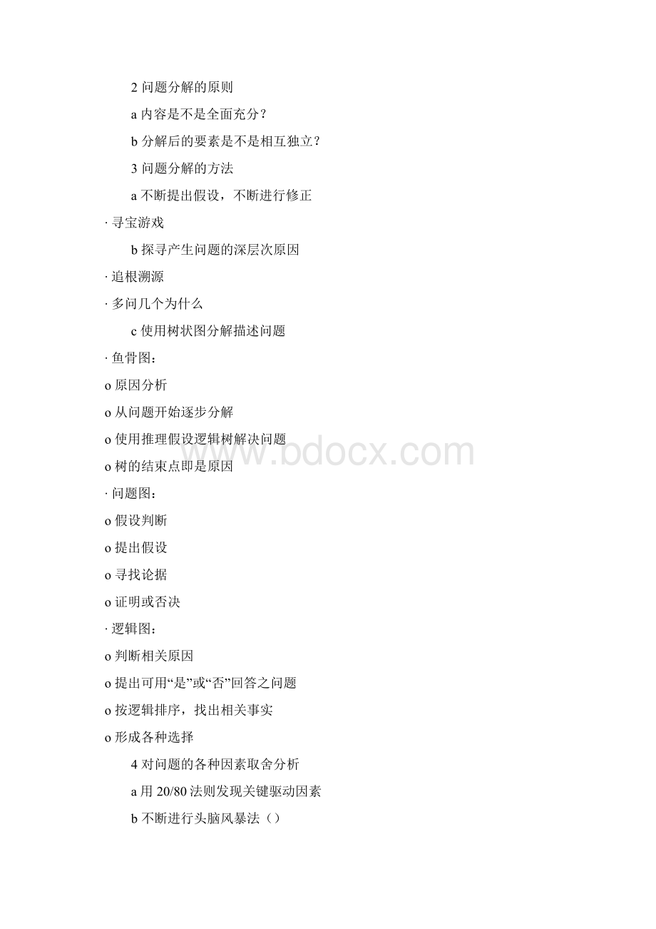 麦肯锡七步成诗法学习资料文档格式.docx_第3页