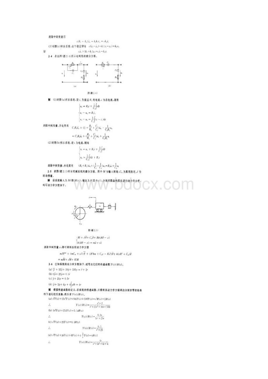 机械工程控制基础第五版答案文档格式.docx_第2页