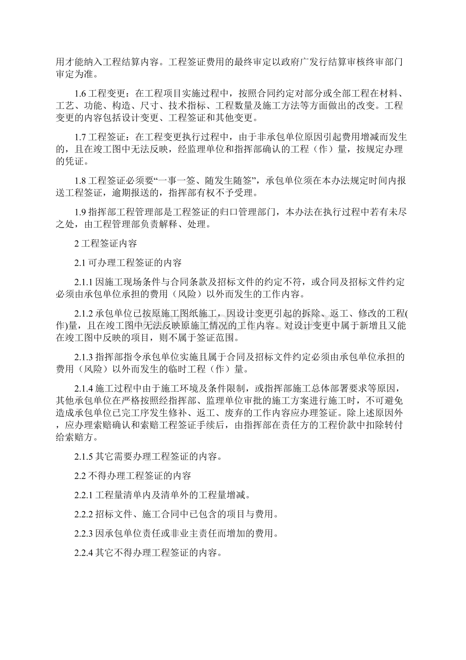 工程签证管理办法及实施细则试行Word下载.docx_第2页