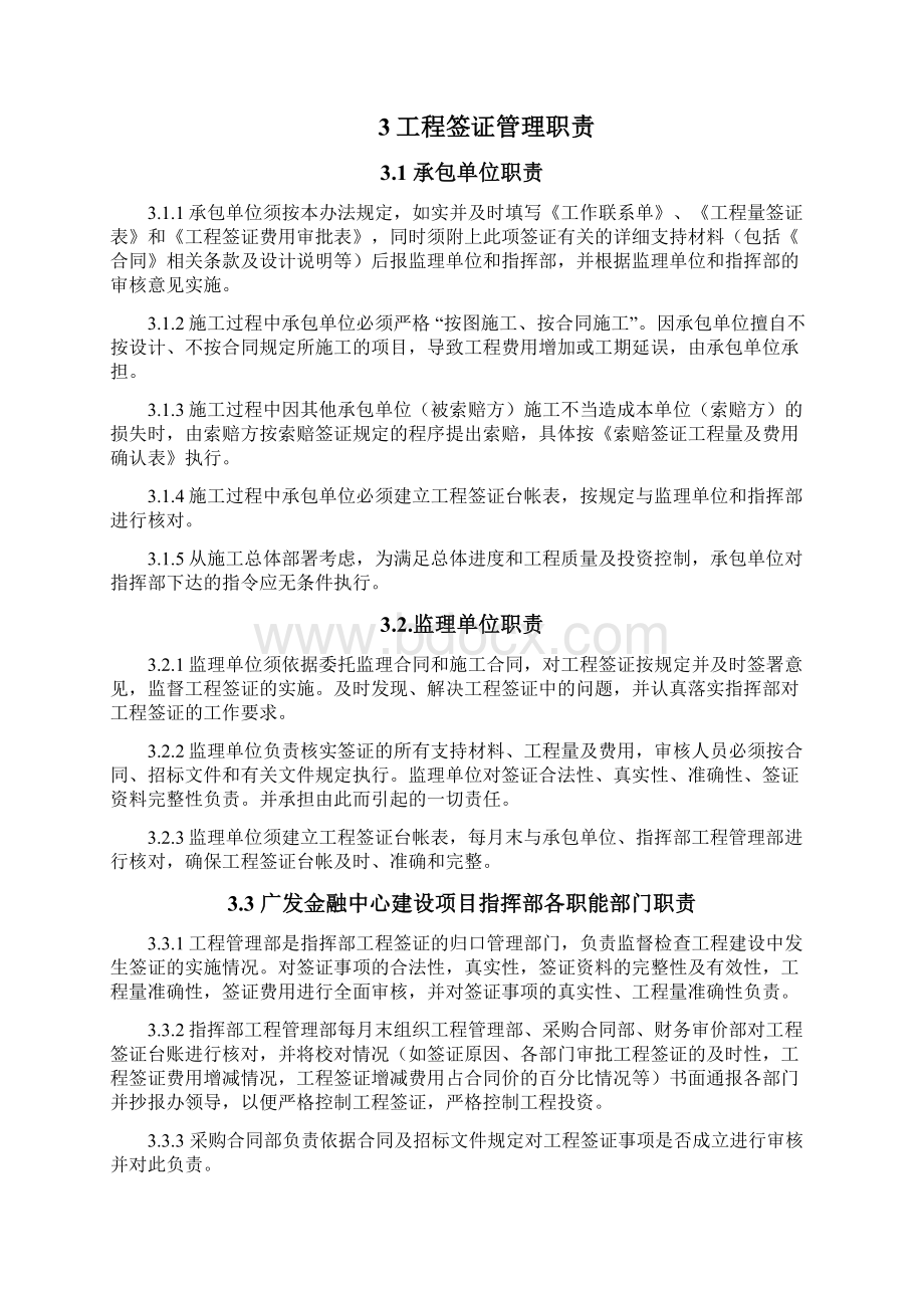 工程签证管理办法及实施细则试行Word下载.docx_第3页