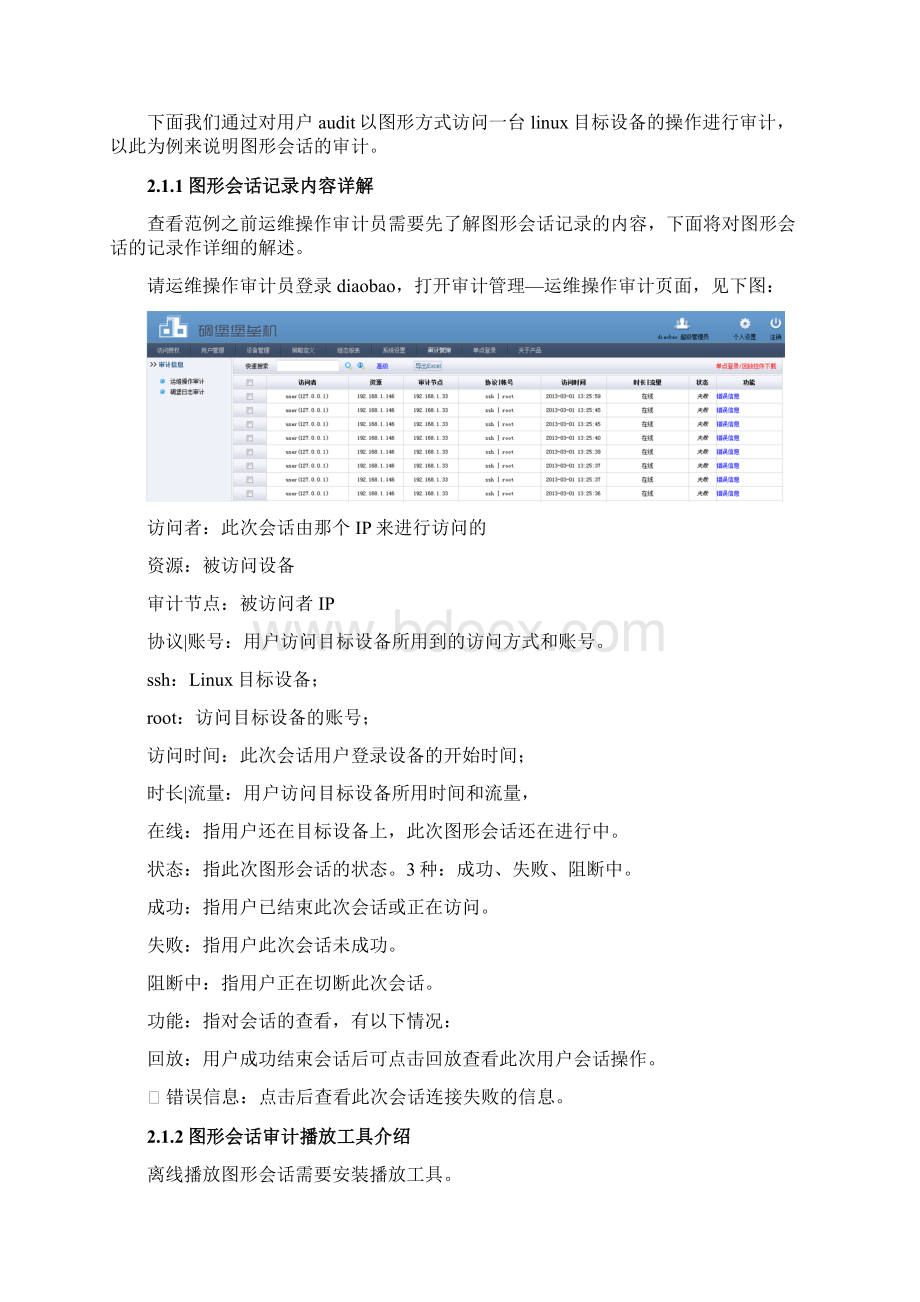 碉堡堡垒机运维操作审计员手册Word文档格式.docx_第3页