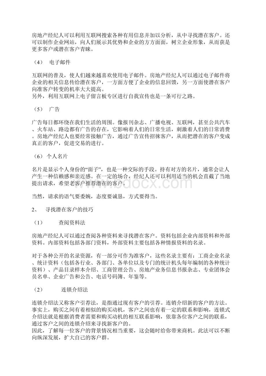 房地产经纪人如何寻找客户.docx_第2页