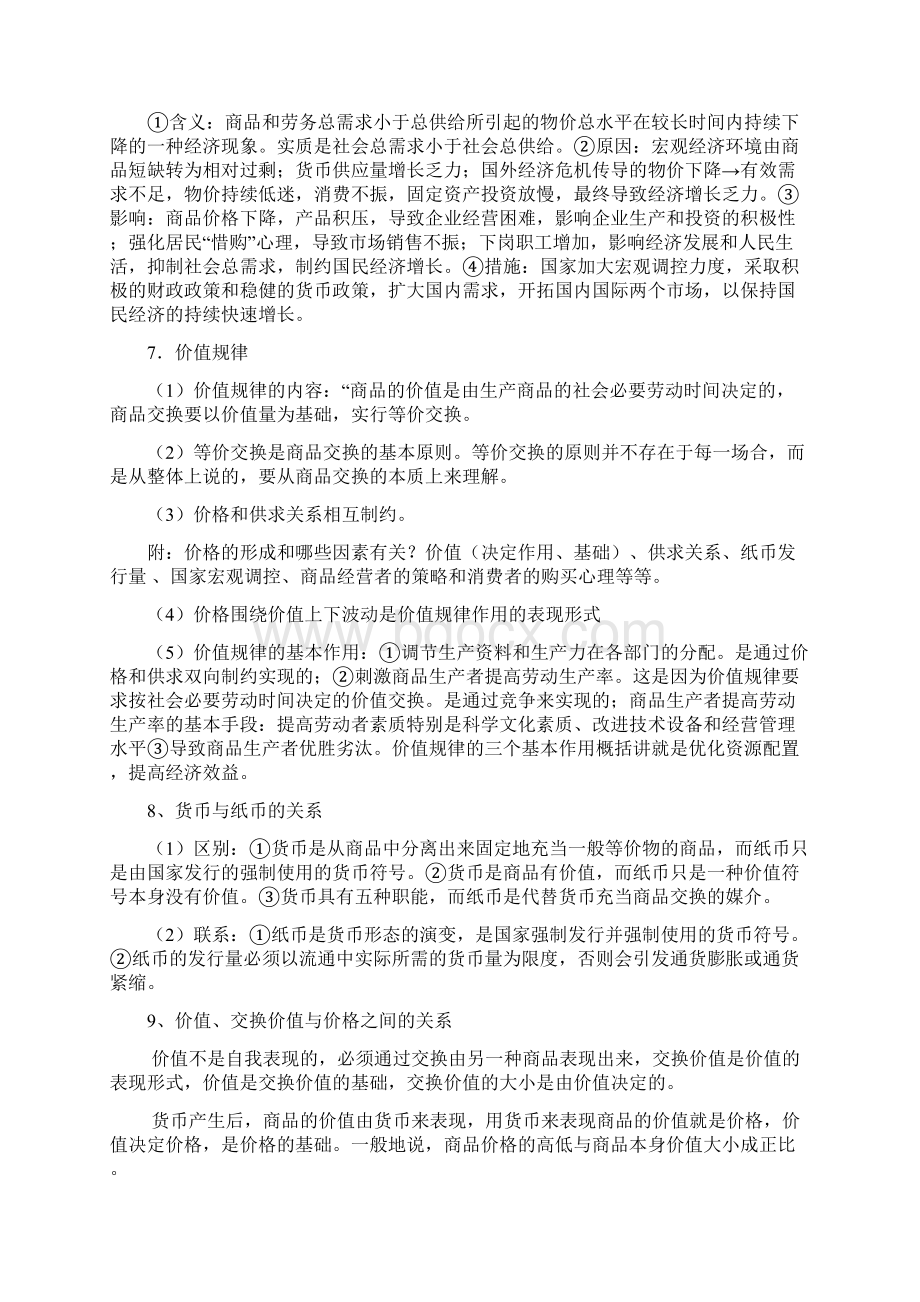 高三政治经济学知识点文档格式.docx_第3页