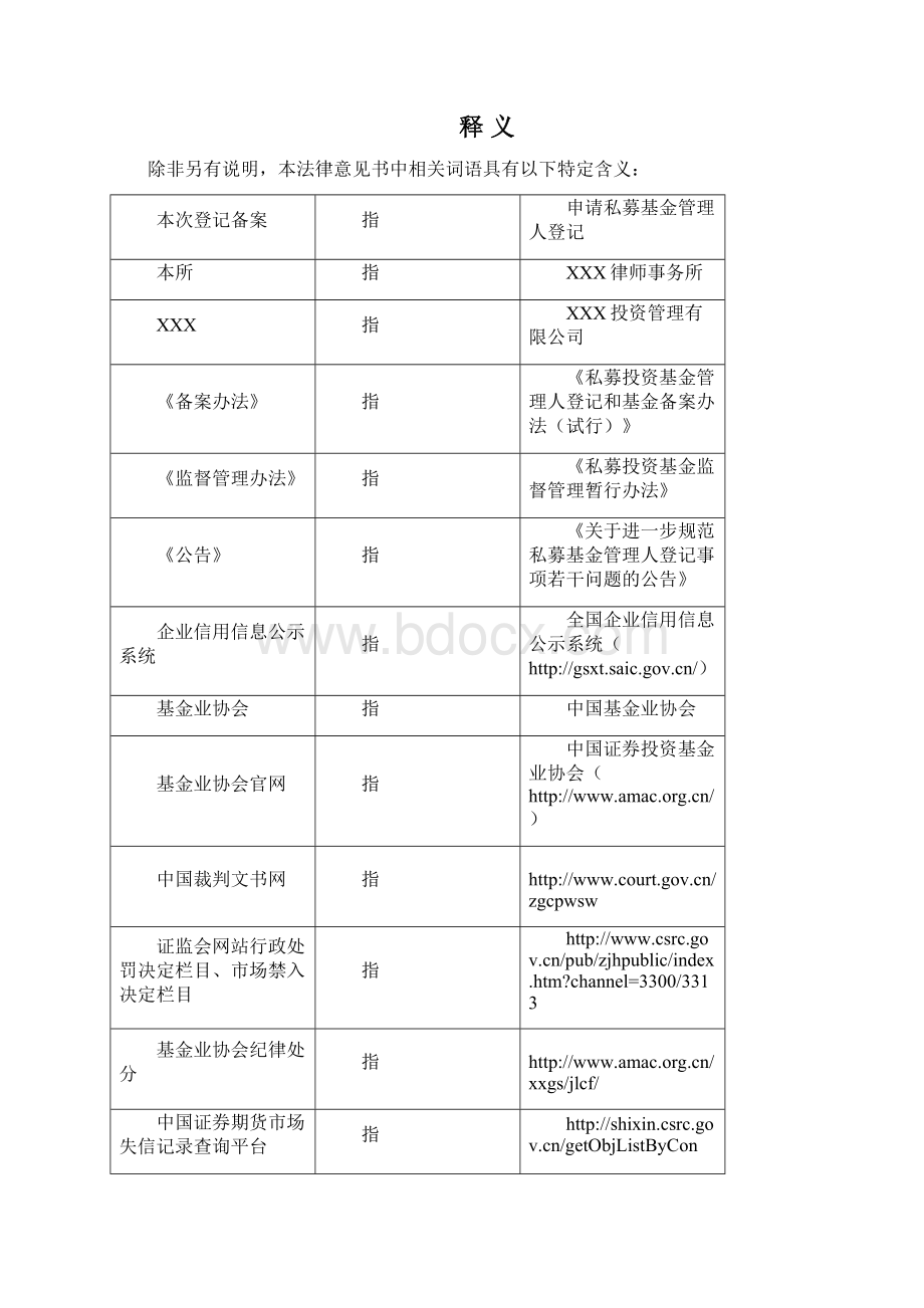 私募基金法律意见书写作指引及模板.docx_第2页