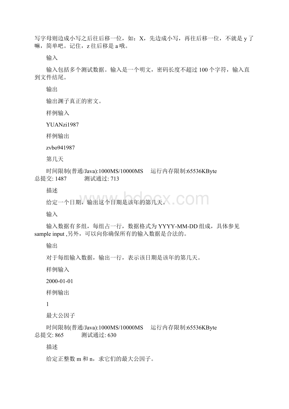 程序竞赛练习Word文档格式.docx_第3页