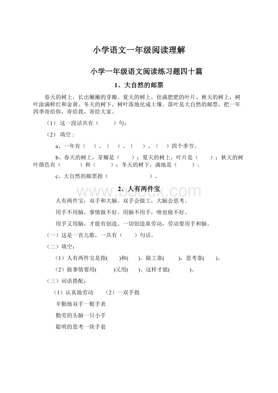 小学语文一年级阅读理解.docx_第1页