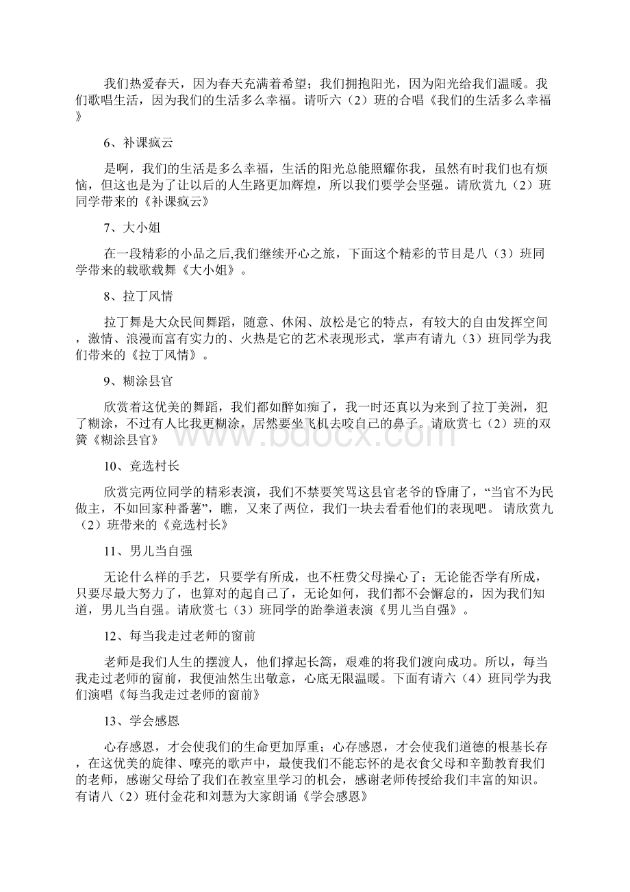 男儿当自强串词Word文档下载推荐.docx_第2页