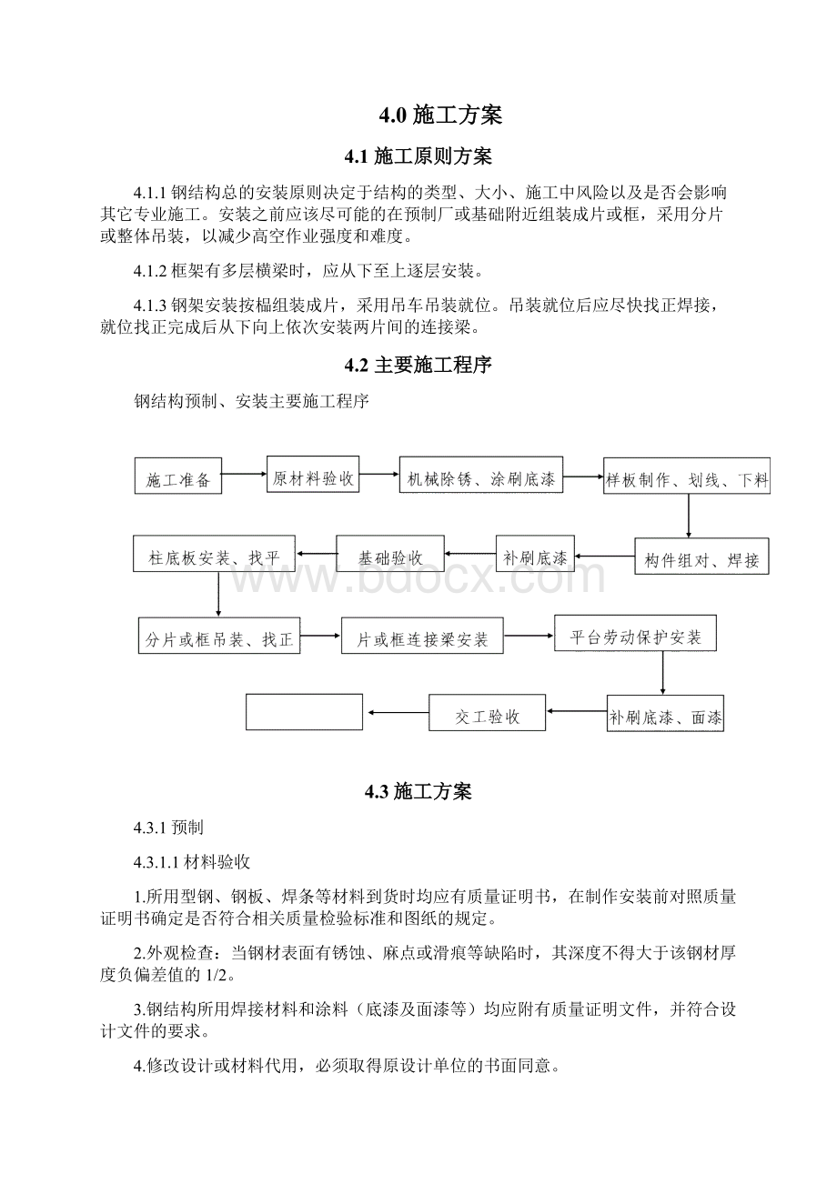 钢结构安装工程施工方案.docx_第3页