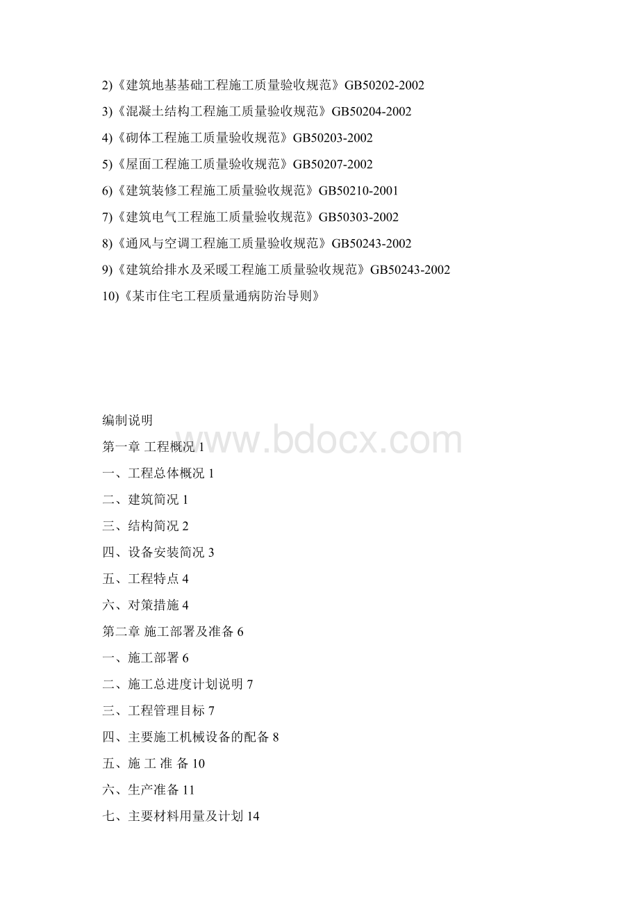 海德景苑28层建筑施工设计方案完整版.docx_第2页