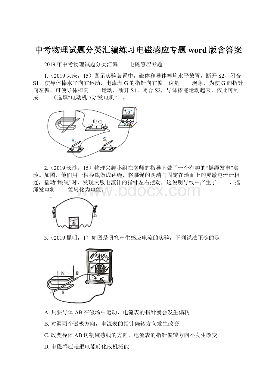 中考物理试题分类汇编练习电磁感应专题word版含答案文档格式.docx_第1页