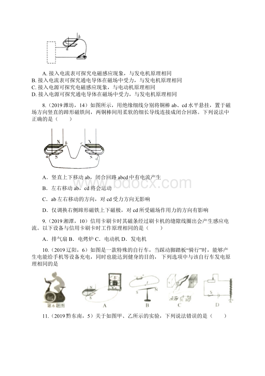 中考物理试题分类汇编练习电磁感应专题word版含答案文档格式.docx_第3页