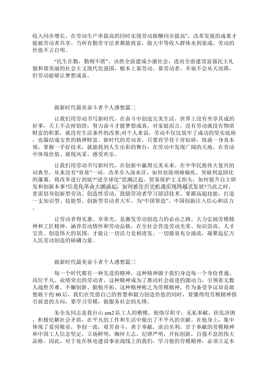 做新时代最美奋斗者个人感想.docx_第2页