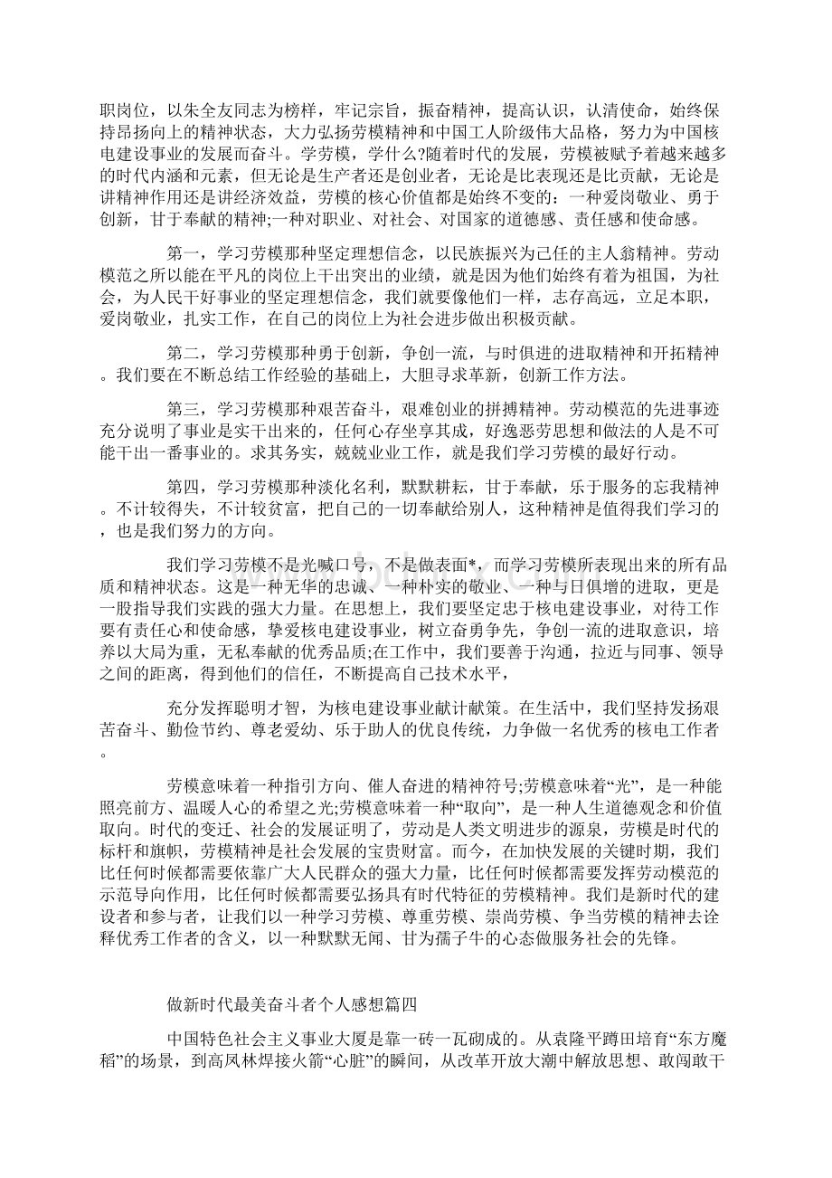 做新时代最美奋斗者个人感想.docx_第3页