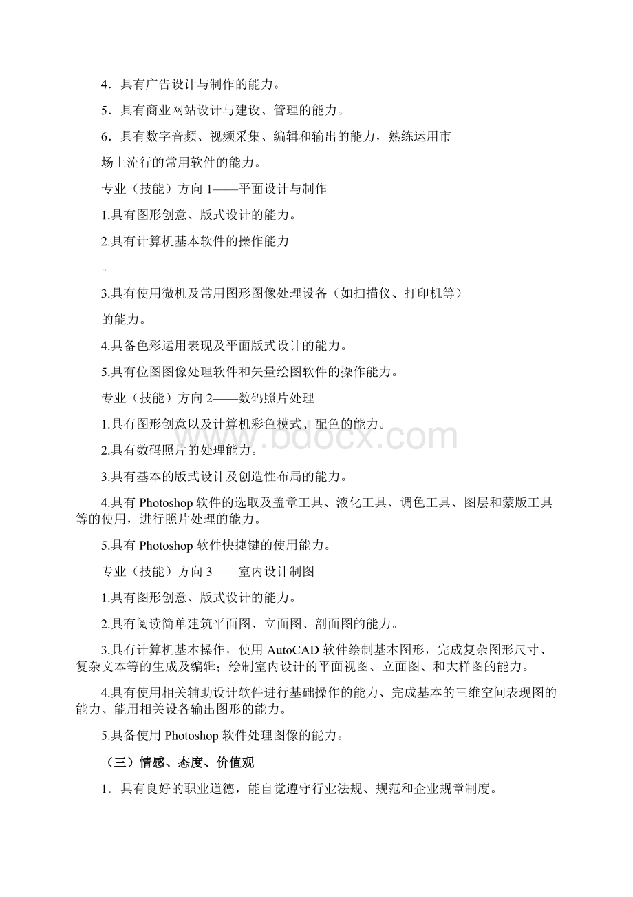 数字媒体专业3+2人才培养方案教程文件Word文档格式.docx_第3页