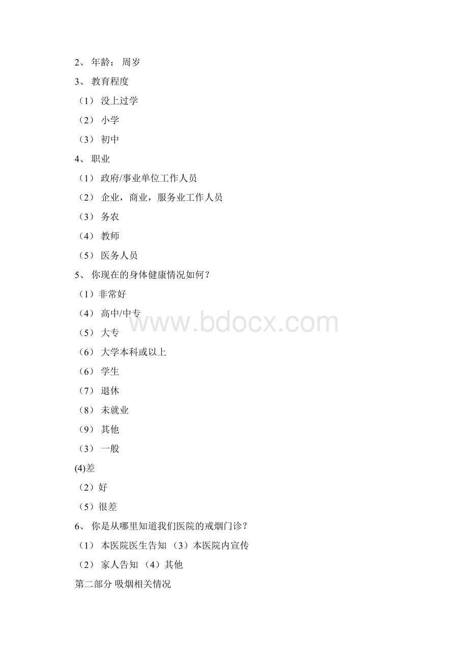 戒烟门诊登记表修订版.docx_第2页