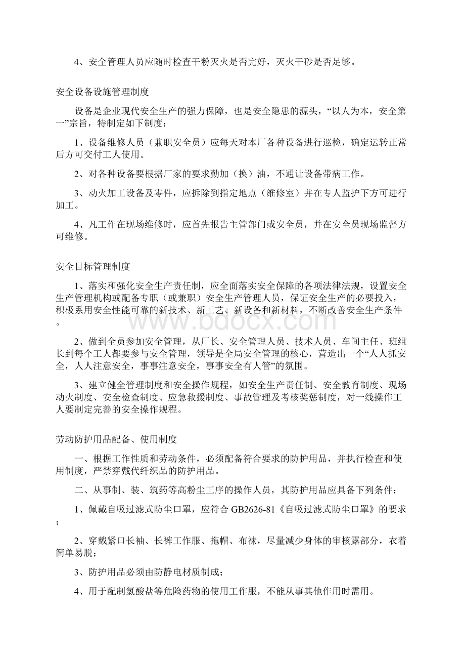 安全管理领导小组安全生产责任制.docx_第3页